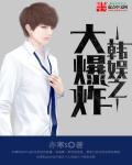 韩娱之大娱乐家