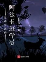 hp从阿兹卡班到霍格沃茨