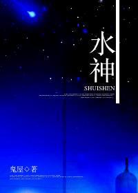 水神原神