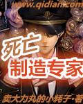 死亡制造专家 起点