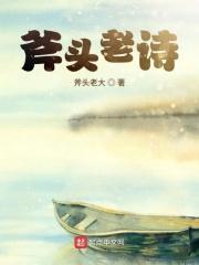斧头诗句