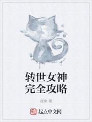 转世女友