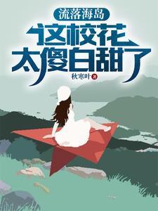 流落荒岛指的是什么意思