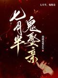 七月半 鬼乱窜