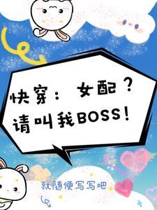快穿炮灰完结