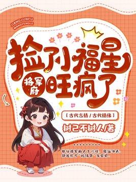 捡了个将军的gl文