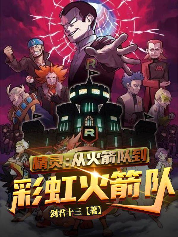 精灵之火箭队新星