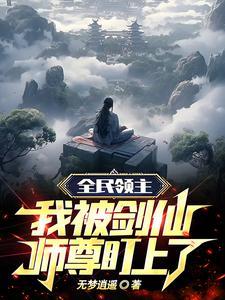 全民领主我的女神们抢着出征!
