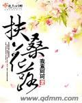 扶桑花落款的古诗