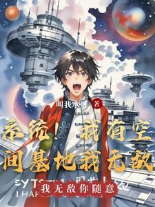 我有空间大农场