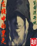 龙族幕后黑手