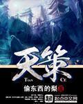 天策战神萧策免费阅读全文