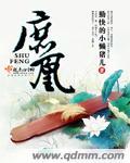 庶凰步危庭短剧60集免费观看