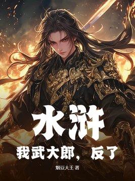 武大郎是哪个县
