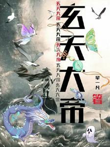玄天大帝李老爷