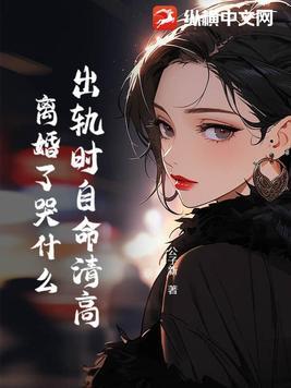 出轨的人离婚后会后悔吗