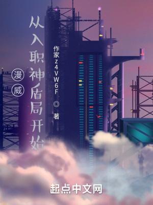 从漫威开始穿越的