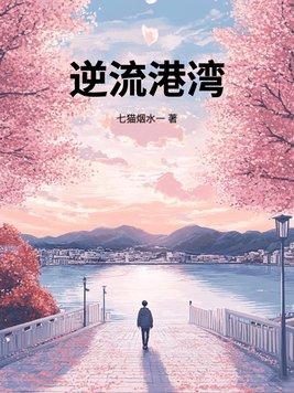逆流l977