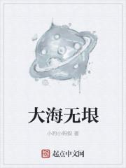 大海无垠开过什么生肖