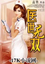 医世无双3短剧免费观看完整版