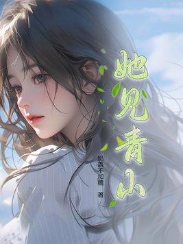 她见青山婚后阿司匹林笔趣阁