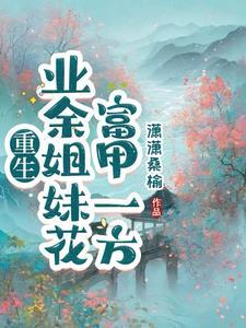 开局一声叫爹