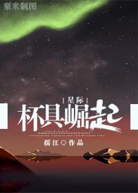 杯具时代