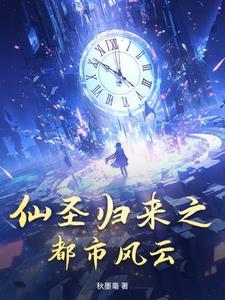 都市之仙少归来