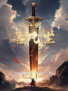 一剑绝尘是什么意思