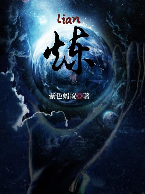 炼的意思