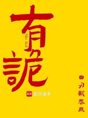 有诡异时代漫画