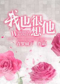 我也很想他by神经病冇所好