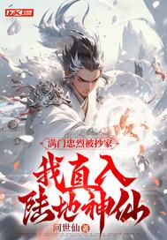 我直入陆地神仙百度百科