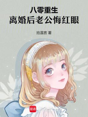重生八零离婚媳妇