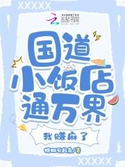 国道边上的饭店有服务吗