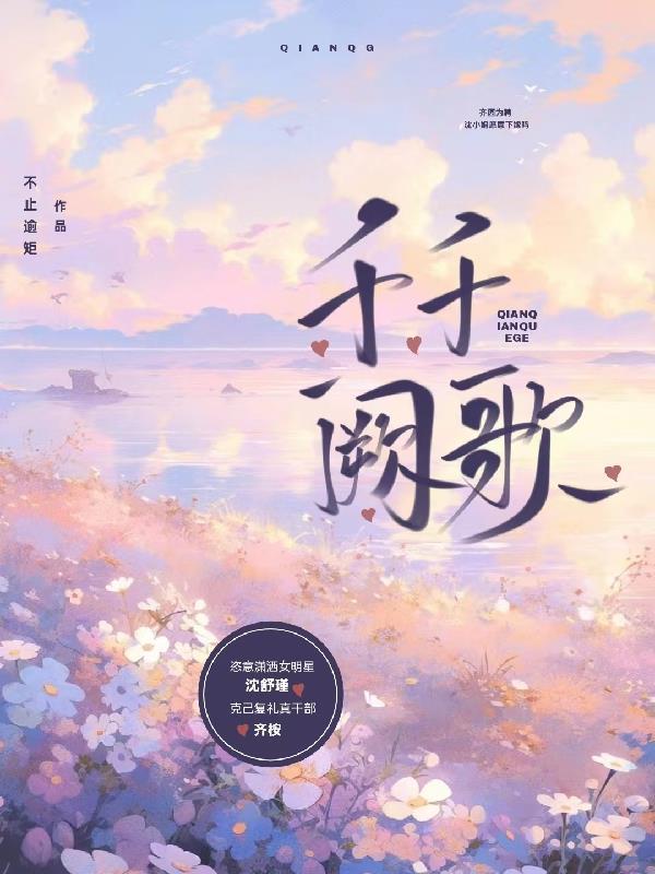 千千阙歌怎么念