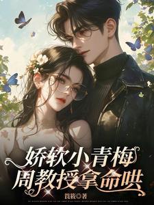 你老婆要挂科了结局