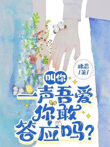 叫你一声mylove是什么歌