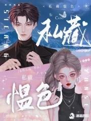 私藏是啥