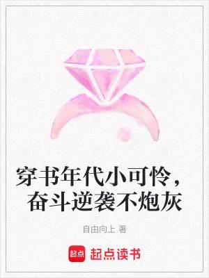 穿书年代文推荐