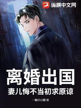 妻子出轨离婚求丈夫不离
