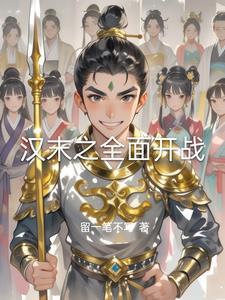 汉末之帝国时代