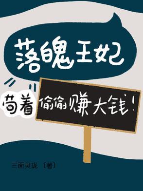 落魄王妃休了他