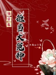 快穿之拒做炮灰完结+番外