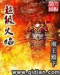 超级火焰豌豆射手
