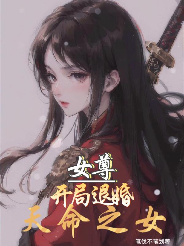 我的治愈系游戏女主第几章出来