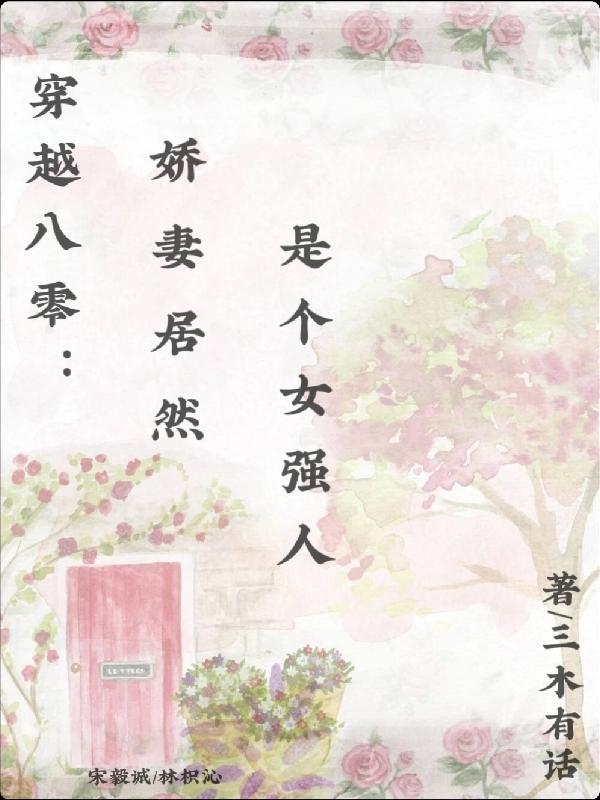 八零娇女妻有空间