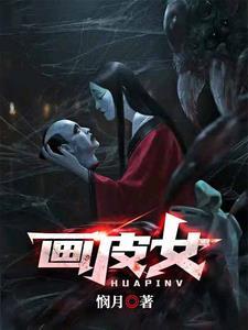 画皮女妖在线观看