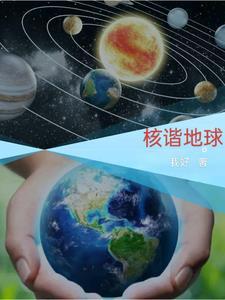 地核在地球的哪个部位
