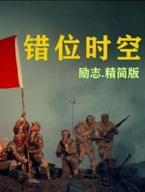 错位时空歌词完整版
